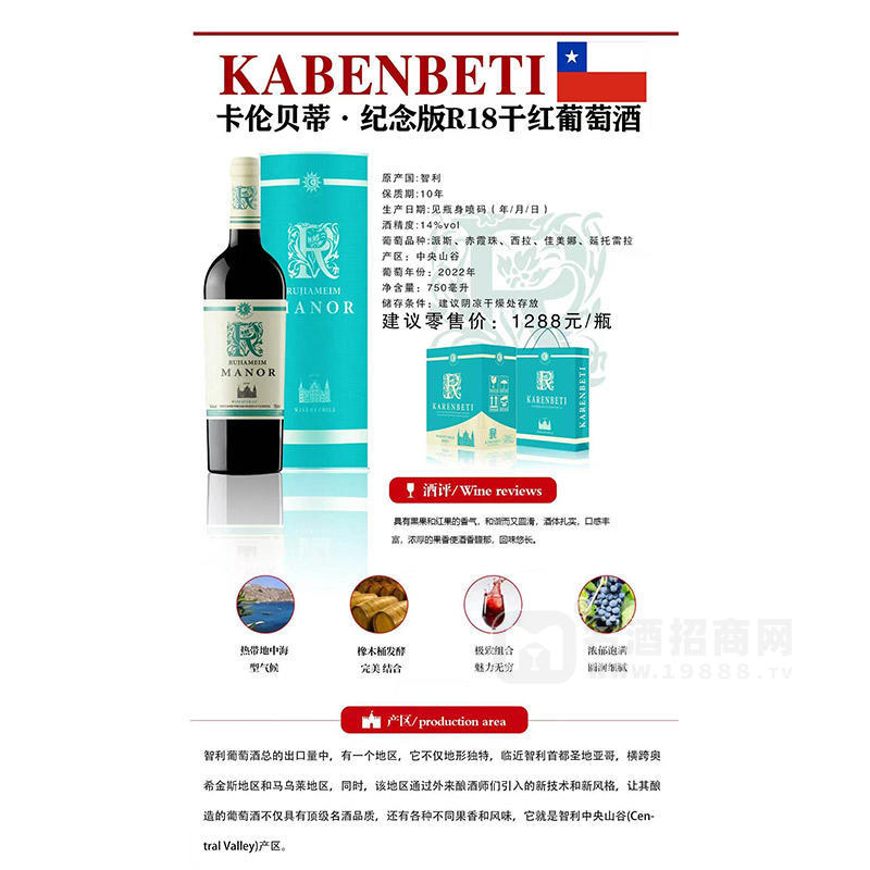 卡伦贝蒂纪念版R18干红葡萄酒750ml