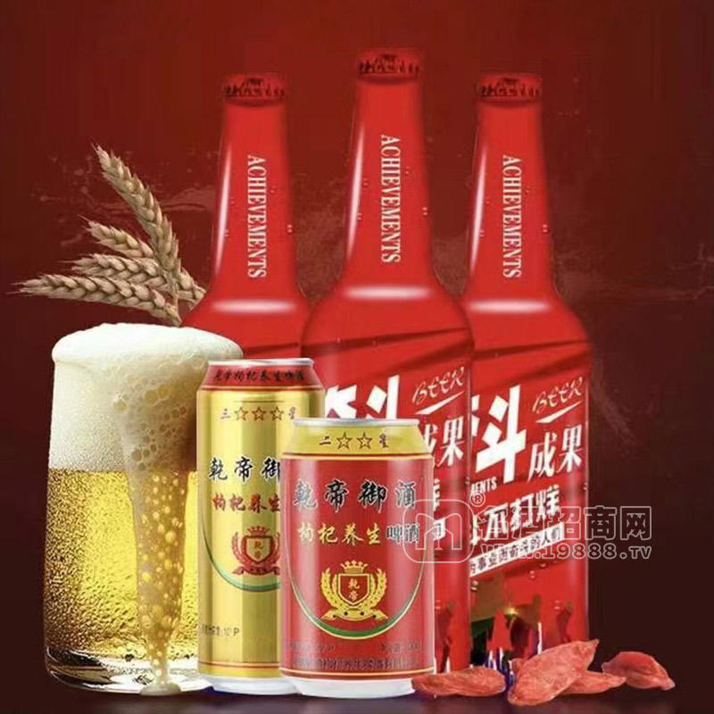 乾帝御酒枸杞养生啤酒招商