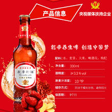 乾帝枸杞养生啤酒330ml