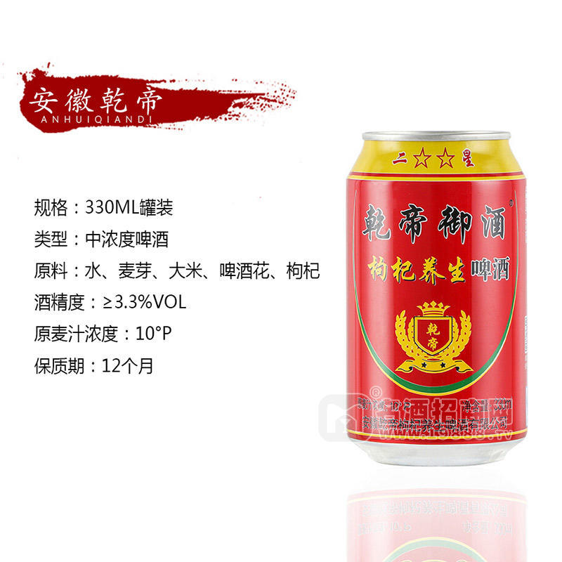 乾帝御酒枸杞养生啤酒330ml