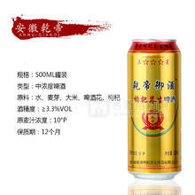 乾帝御酒枸杞养生啤酒500ml