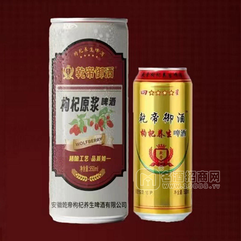 乾帝御酒枸杞养生啤酒